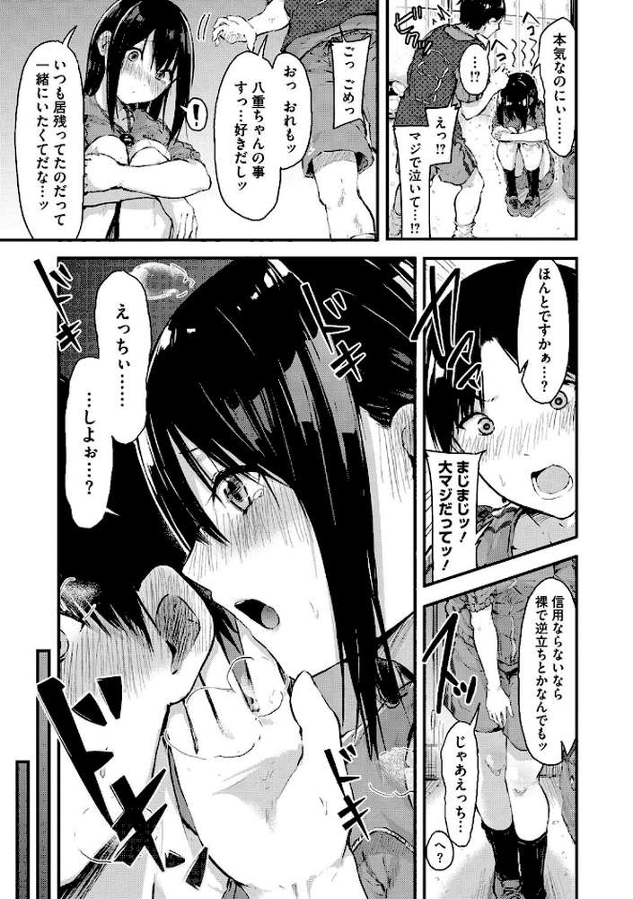 はだかのキモチ by おなぱん (p8)