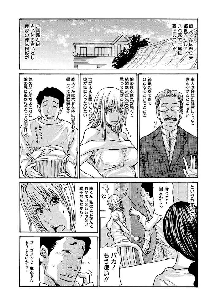 義母なしくずし by 葵ヒトリ (p4)