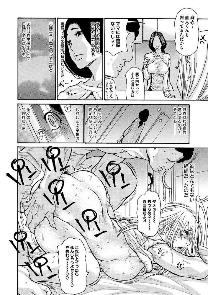 義母なしくずし by 葵ヒトリ (p5)