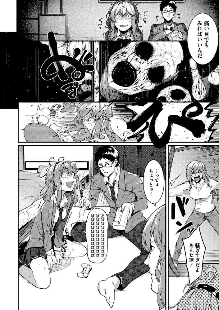 明るく楽しくキモチよく by メネア・ザ・ドッグ (p4)