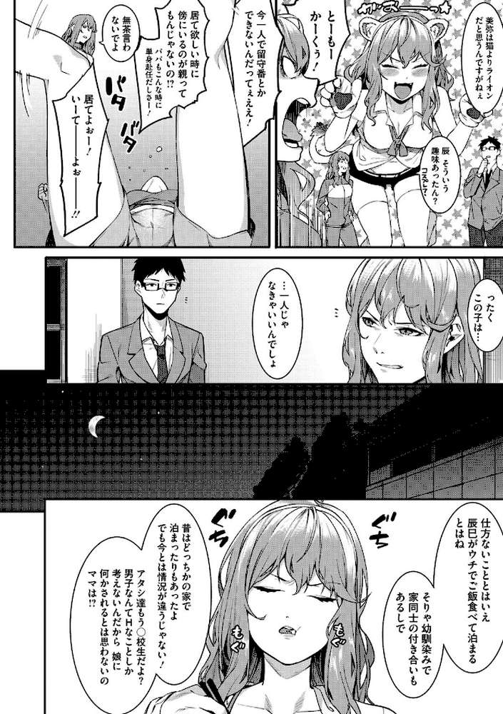 明るく楽しくキモチよく by メネア・ザ・ドッグ (p6)