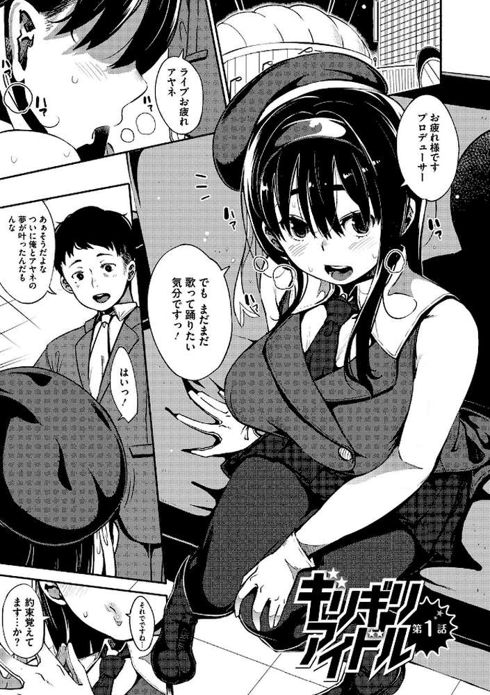 ギリギリアイドル by ロケットモンキー (p3)