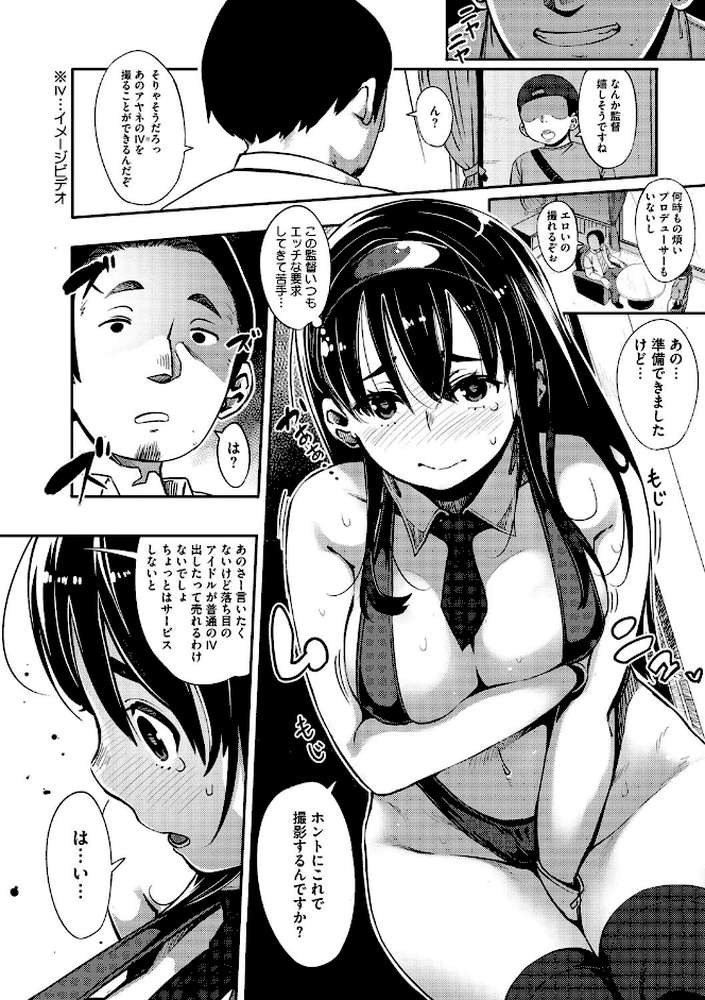 ギリギリアイドル by ロケットモンキー (p5)