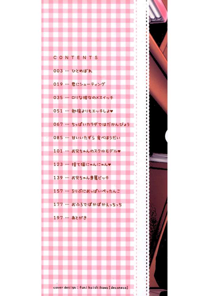 小さな彼女のメスイッチ by Rico (p2)