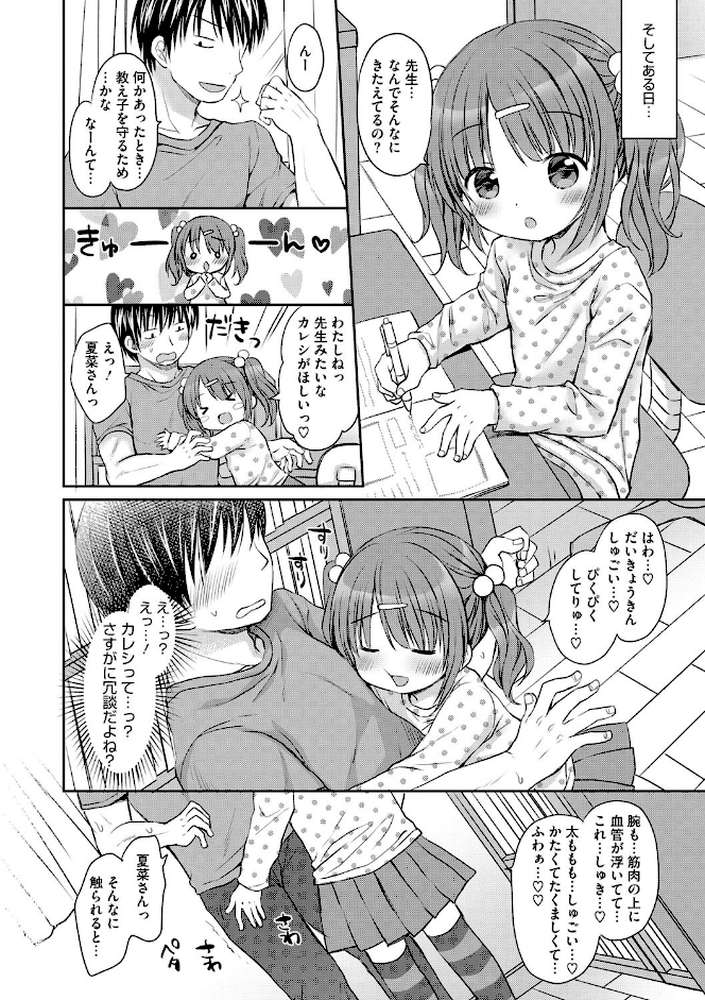 小さな彼女のメスイッチ by Rico (p8)