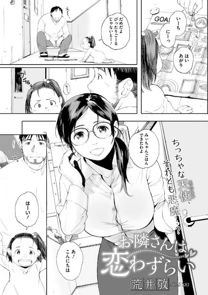 砲丸彼女 by 荒井啓 (p2)