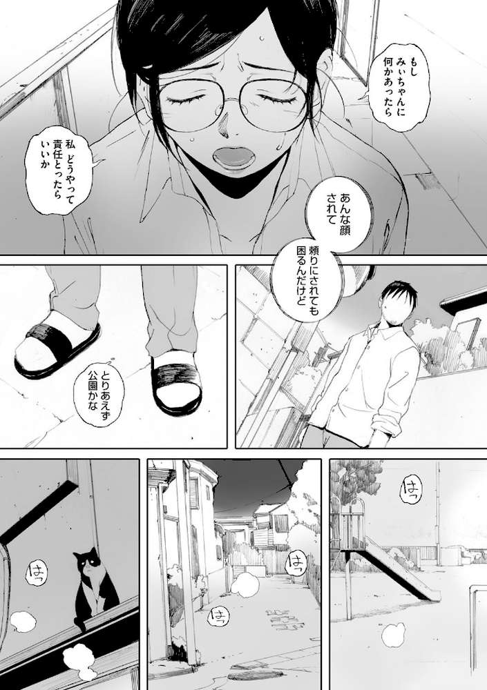 砲丸彼女 by 荒井啓 (p7)