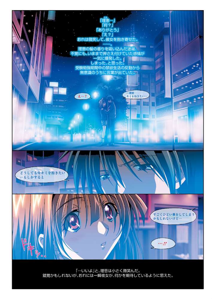 MISSING LOVERS Remain ただ憧れを知る者だけが… by 滝美梨香 (p4)