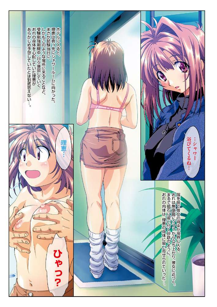 MISSING LOVERS Remain ただ憧れを知る者だけが… by 滝美梨香 (p5)