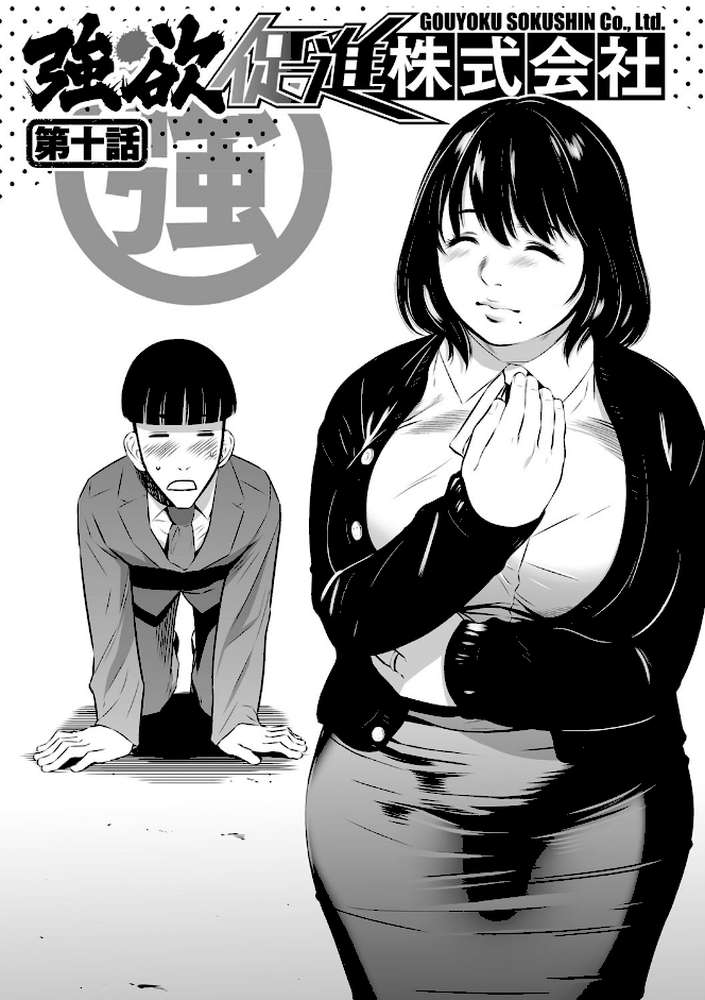 強欲促進株式会社 下巻 by さいこ (p2)