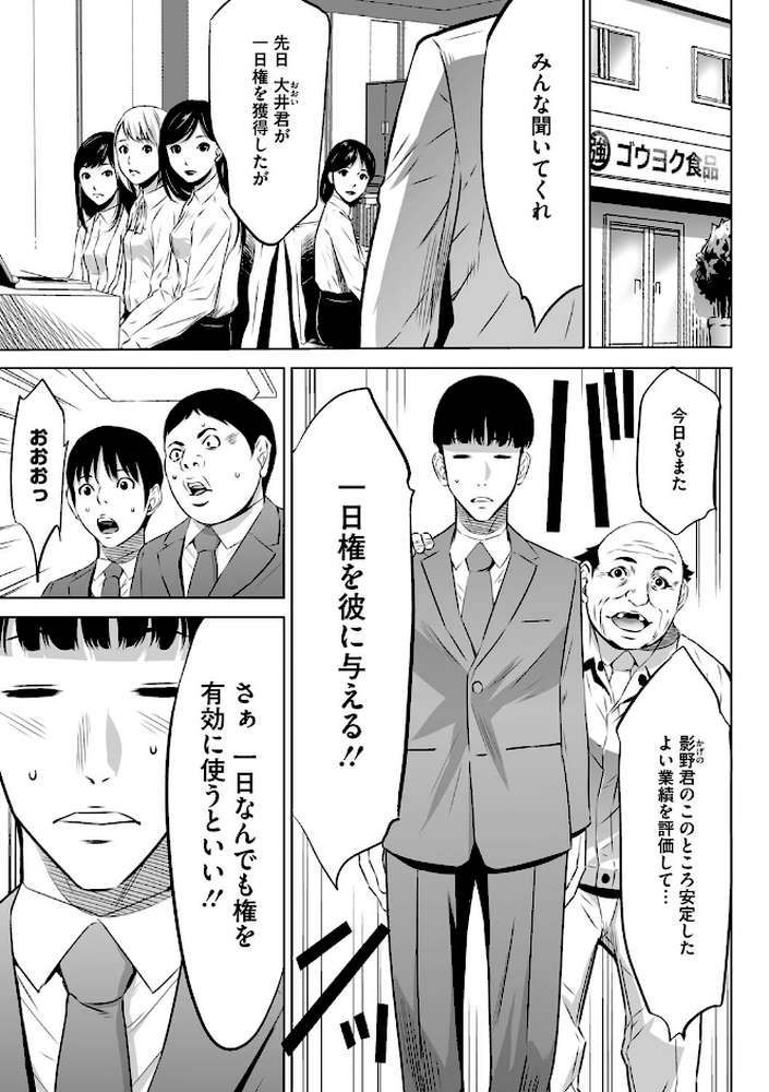 強欲促進株式会社 下巻 by さいこ (p6)