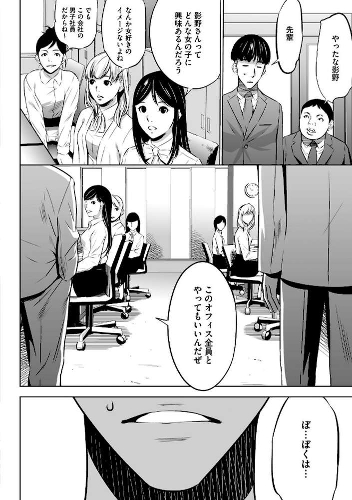 強欲促進株式会社 下巻 by さいこ (p7)