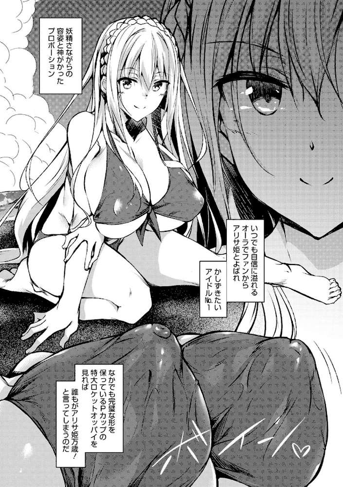 ミルクまみれ by 復八磨直兎 (p3)