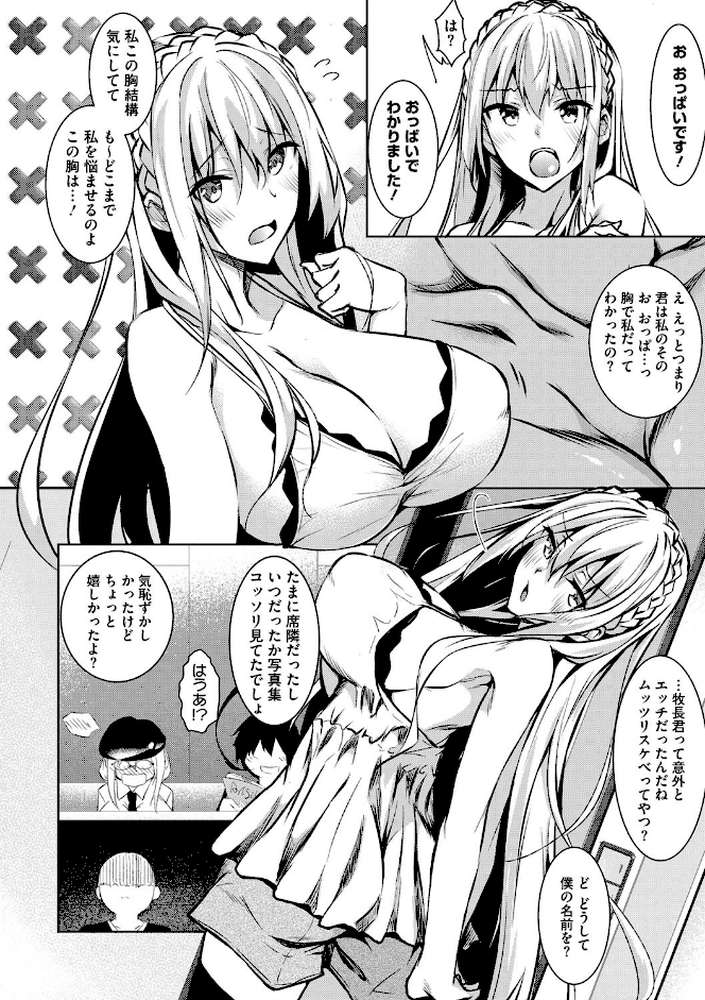 ミルクまみれ by 復八磨直兎 (p7)