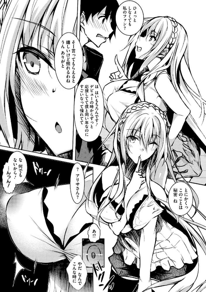 ミルクまみれ by 復八磨直兎 (p8)