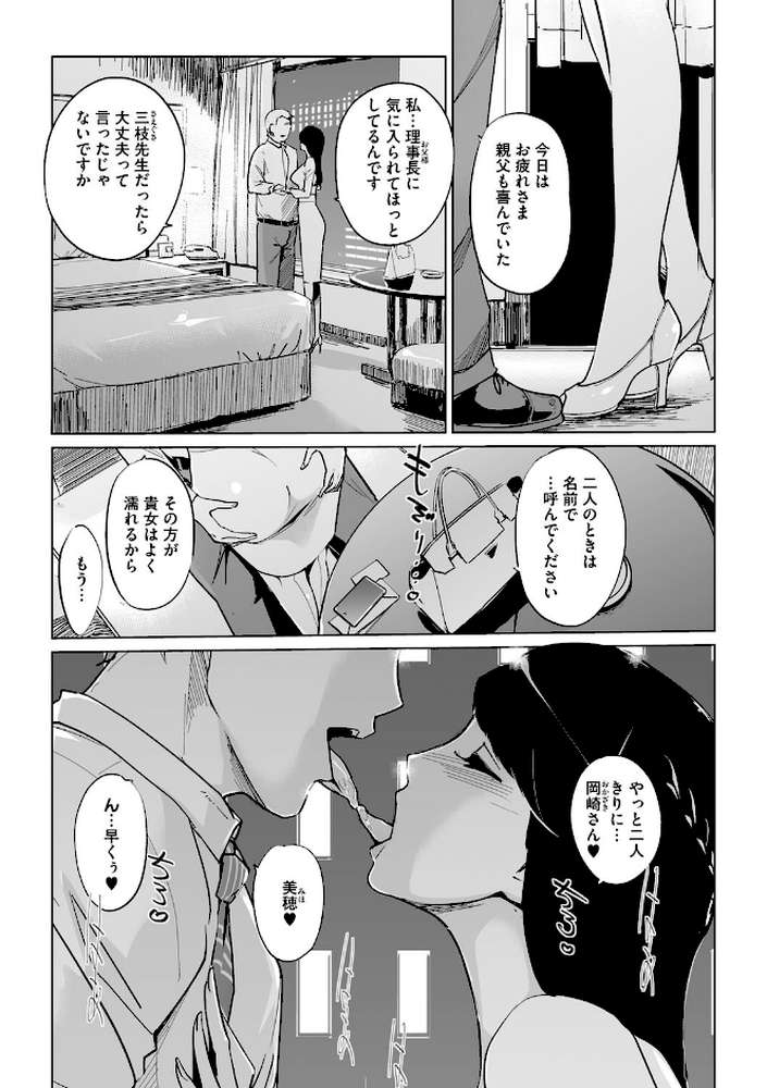 磔（ハリツケ） by Clone人間 (p2)