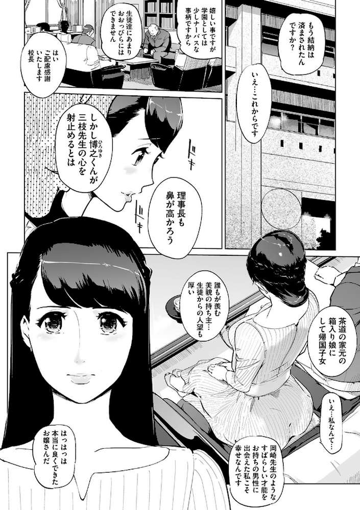 磔（ハリツケ） by Clone人間 (p5)