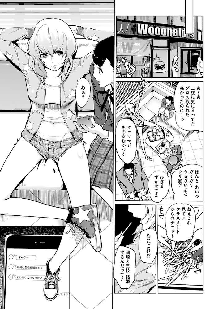 磔（ハリツケ） by Clone人間 (p6)