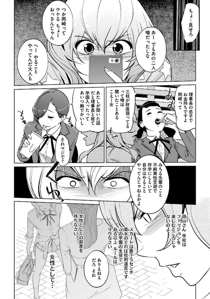 磔（ハリツケ） by Clone人間 (p7)