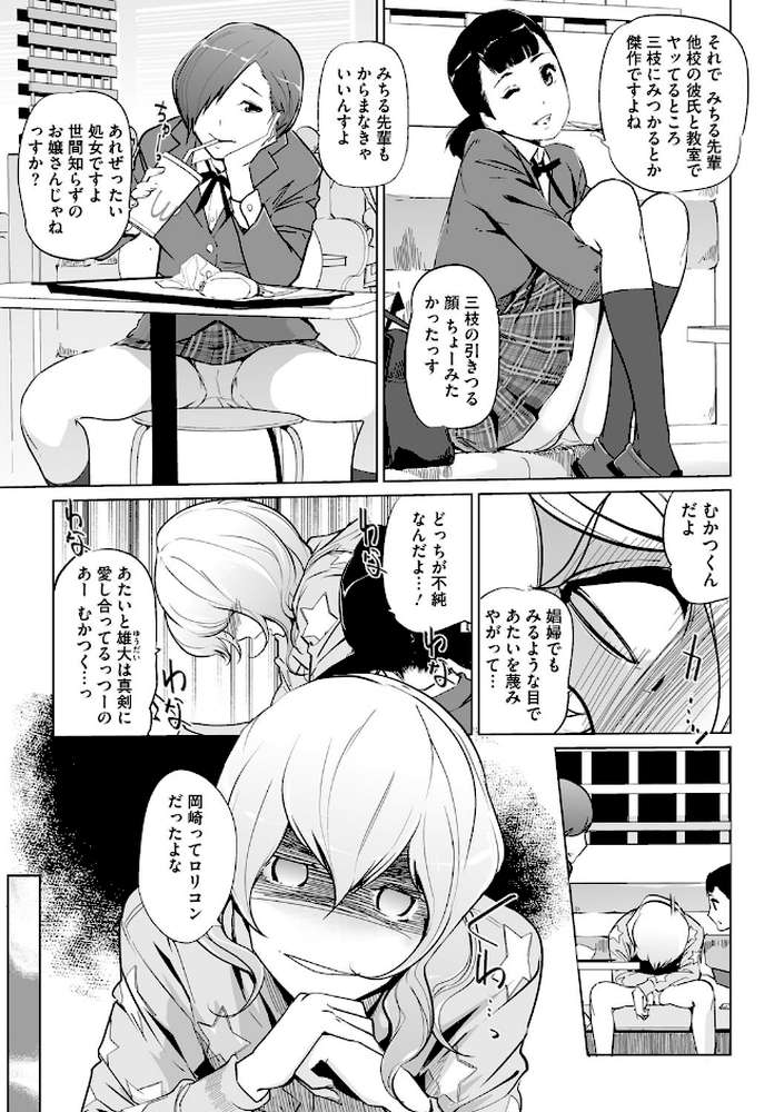 磔（ハリツケ） by Clone人間 (p8)