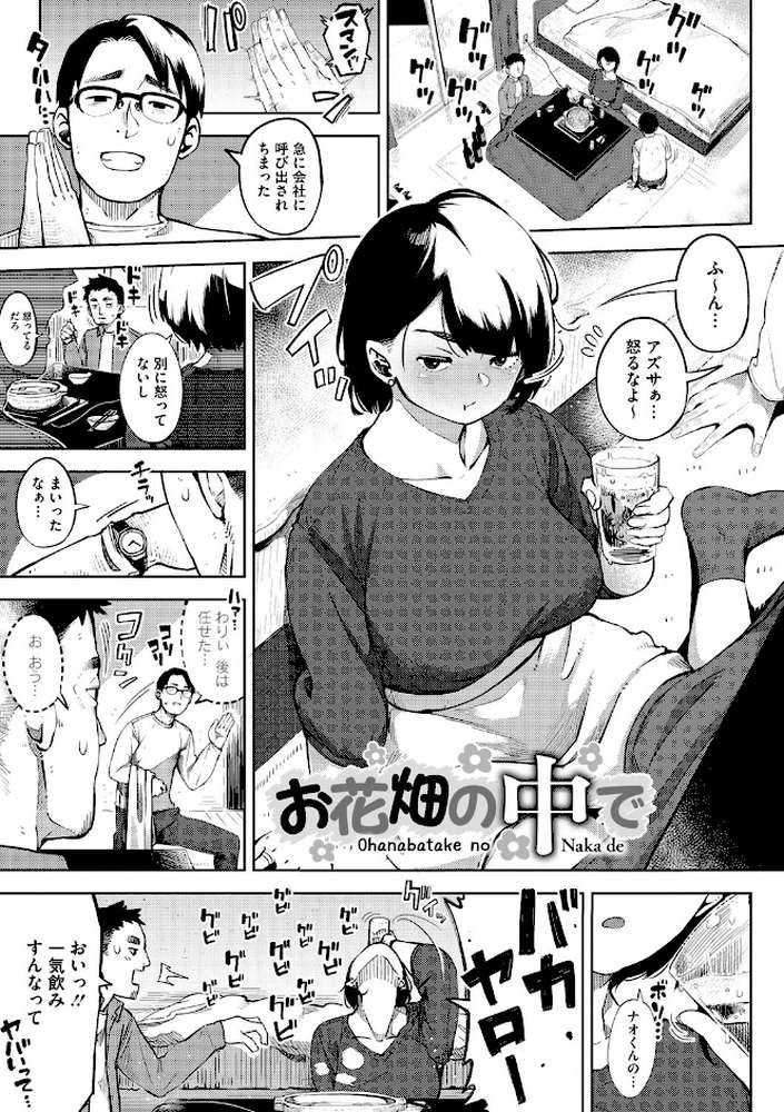 寝取られセレナーデ by ロケットモンキー (p3)