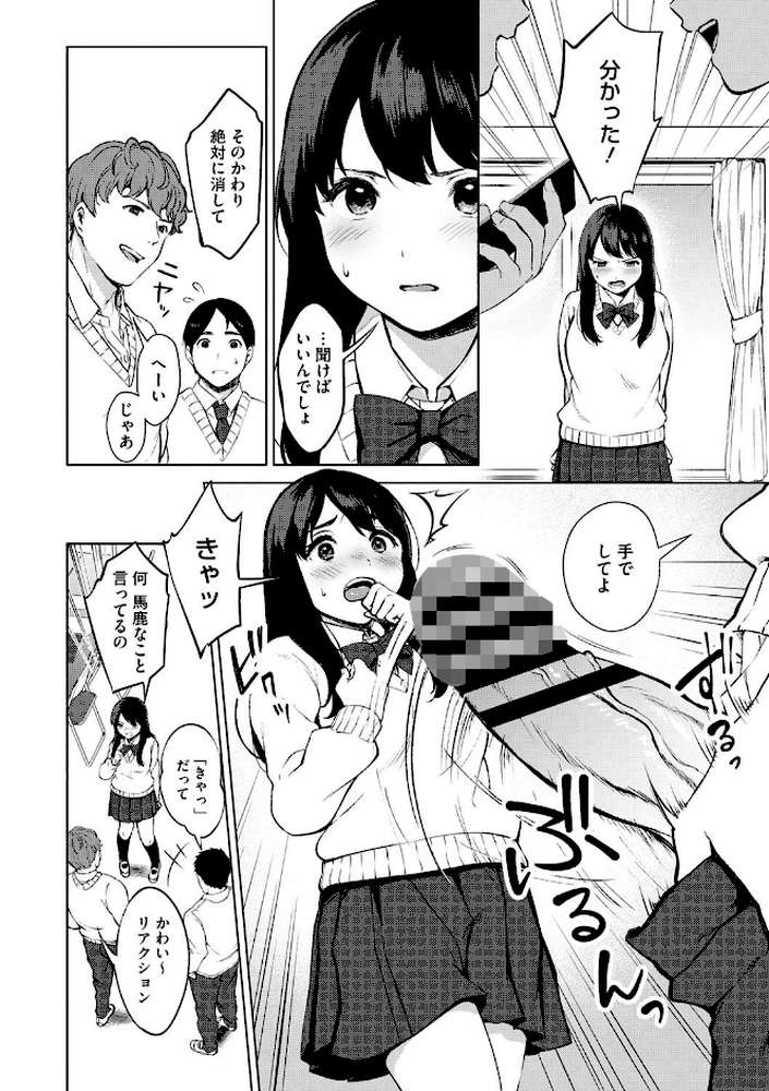 ＃えちえち女子と繋がりたい by 宮部キウイ (p2)