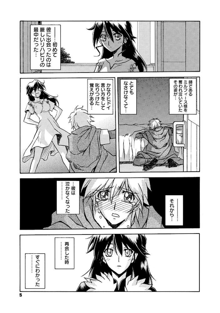 七彩のラミュロス 4 by 山文京伝 (p4)