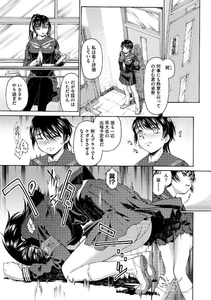 少女羽化 by うましか (p4)