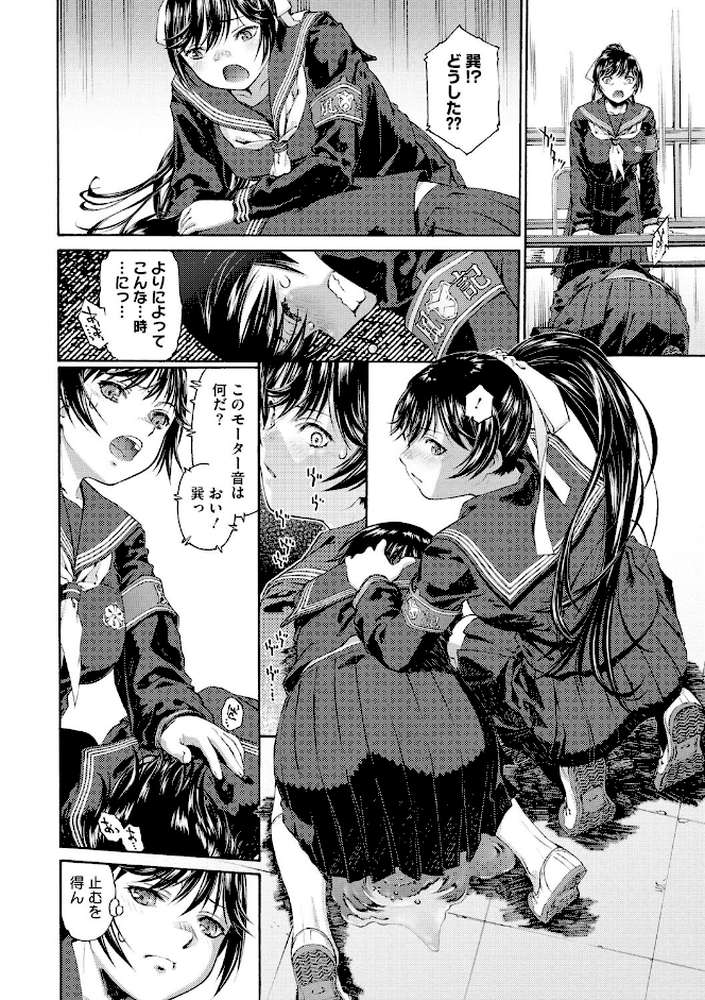 少女羽化 by うましか (p5)