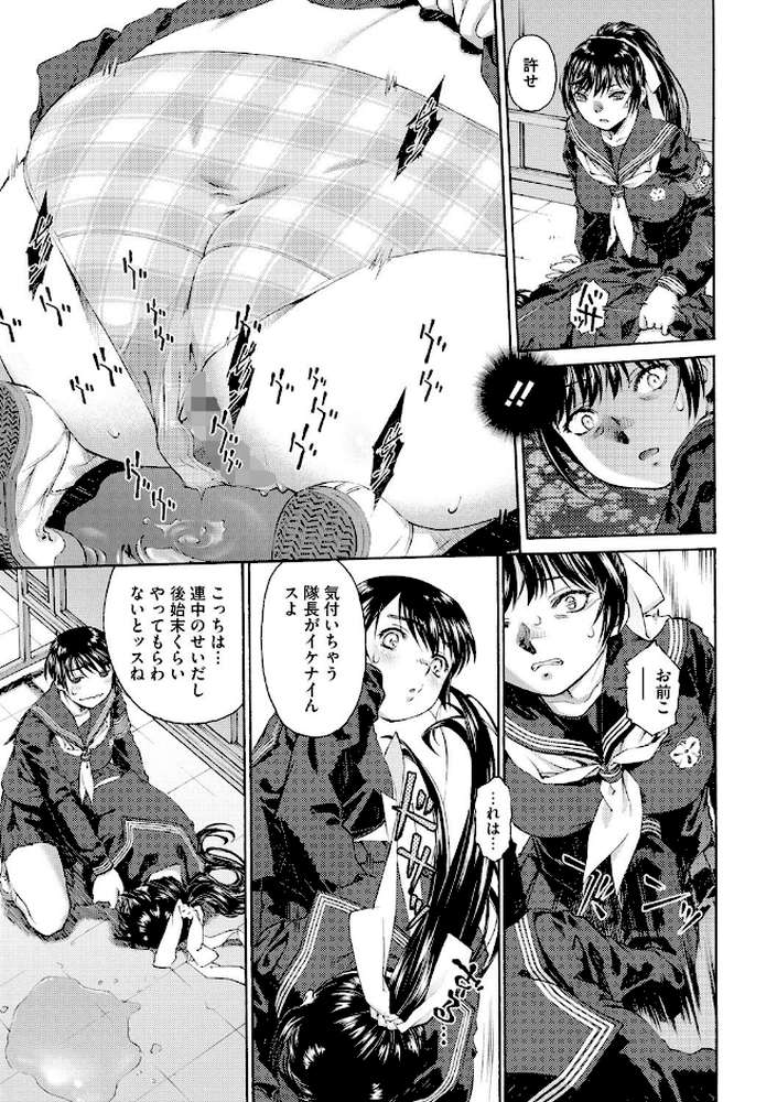 少女羽化 by うましか (p6)