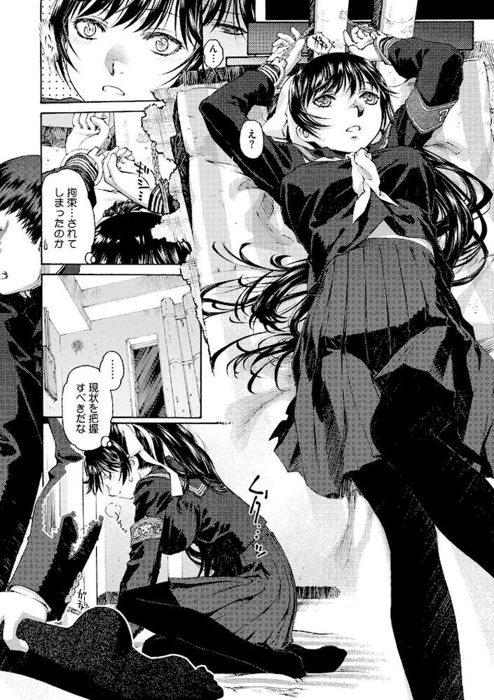 少女羽化 by うましか (p7)