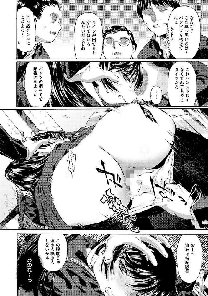 少女羽化 by うましか (p9)