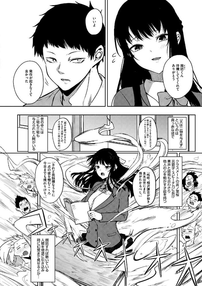 ザクロ症候群 by 黒川おとぎ (p3)