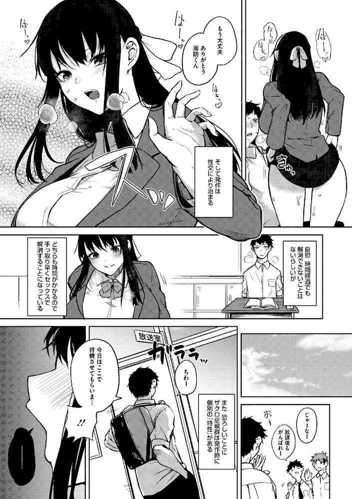 ザクロ症候群 by 黒川おとぎ (p8)