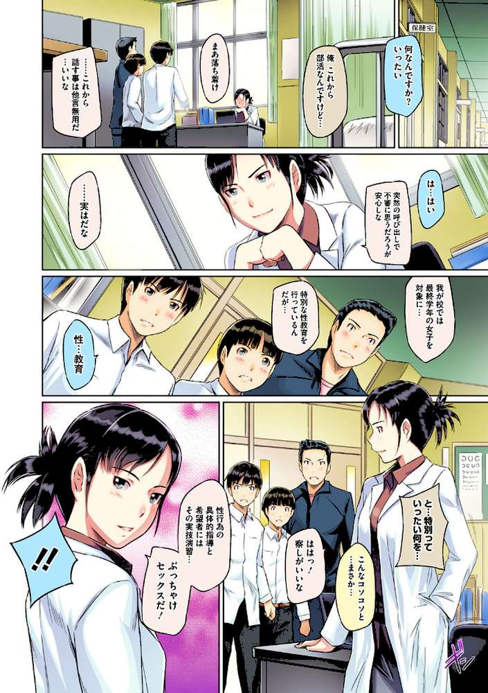 Sweethearts【フルカラー】【まとめ版】 by 如月群真 (p2)