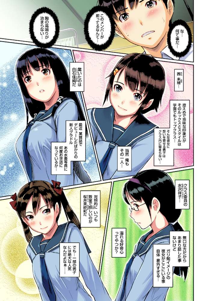 Sweethearts【フルカラー】【まとめ版】 by 如月群真 (p5)