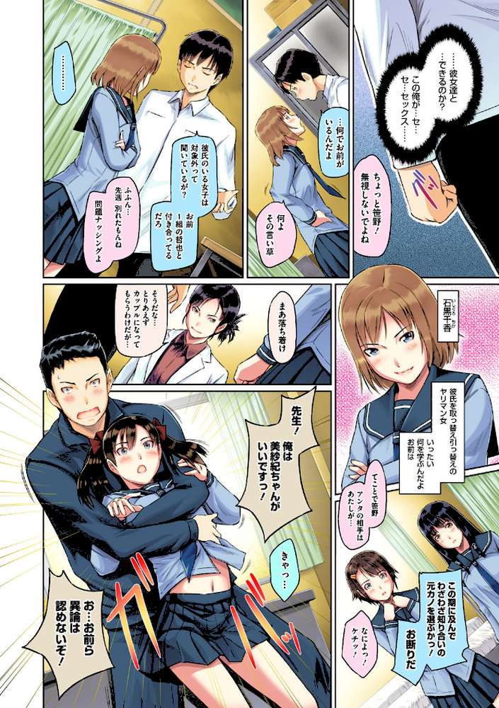 Sweethearts【フルカラー】【まとめ版】 by 如月群真 (p6)