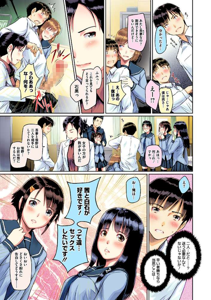 Sweethearts【フルカラー】【まとめ版】 by 如月群真 (p7)