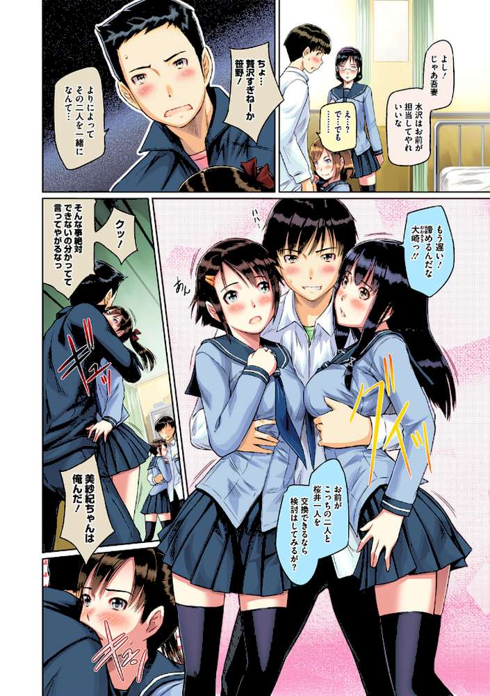 Sweethearts【フルカラー】【まとめ版】 by 如月群真 (p8)