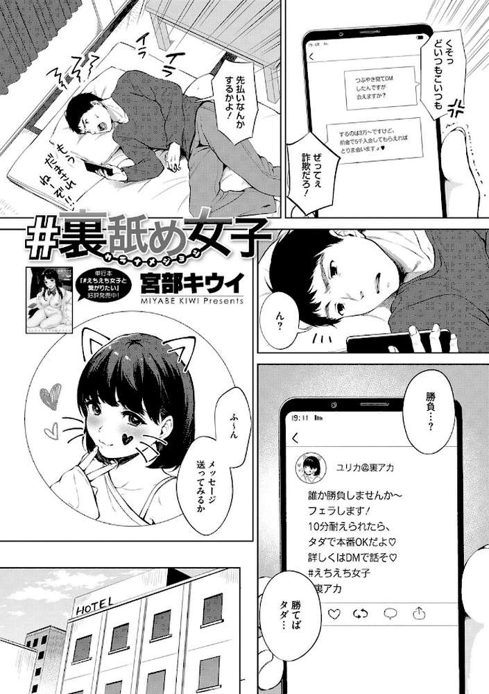 フェラチオの天才 by 宮部キウイ (p2)