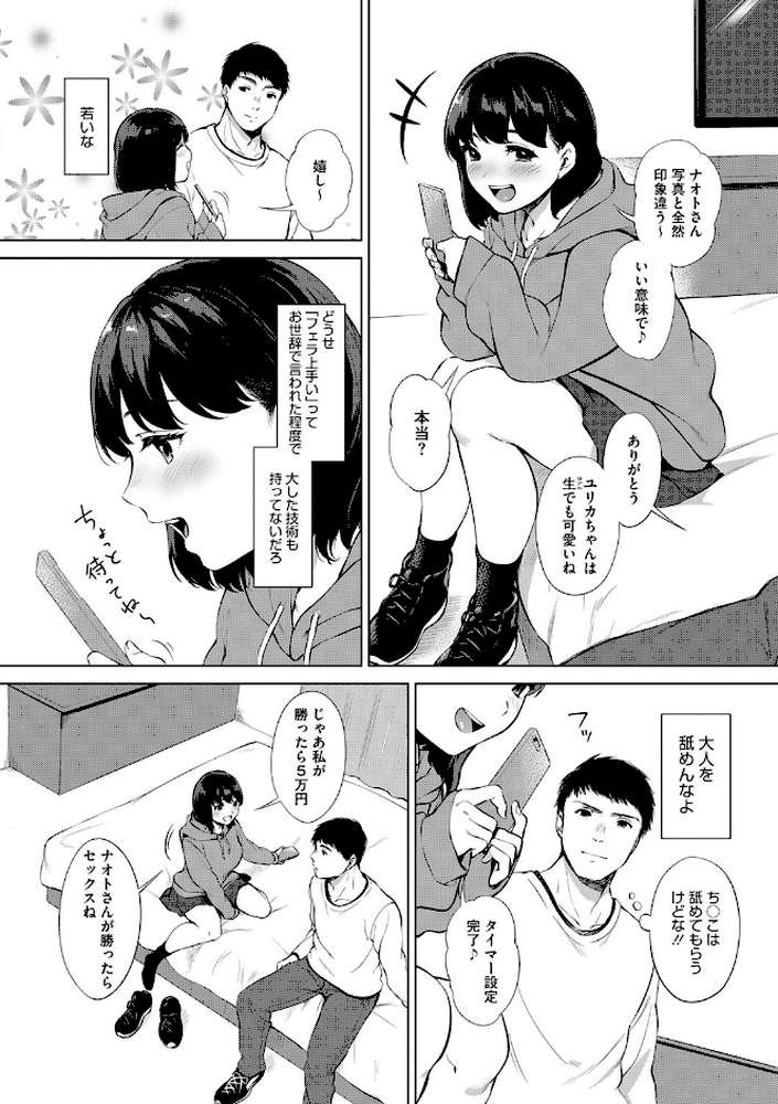 フェラチオの天才 by 宮部キウイ (p3)