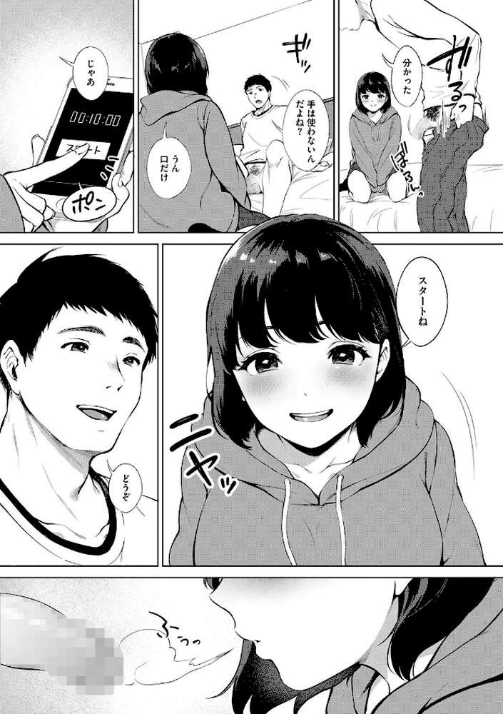 フェラチオの天才 by 宮部キウイ (p4)