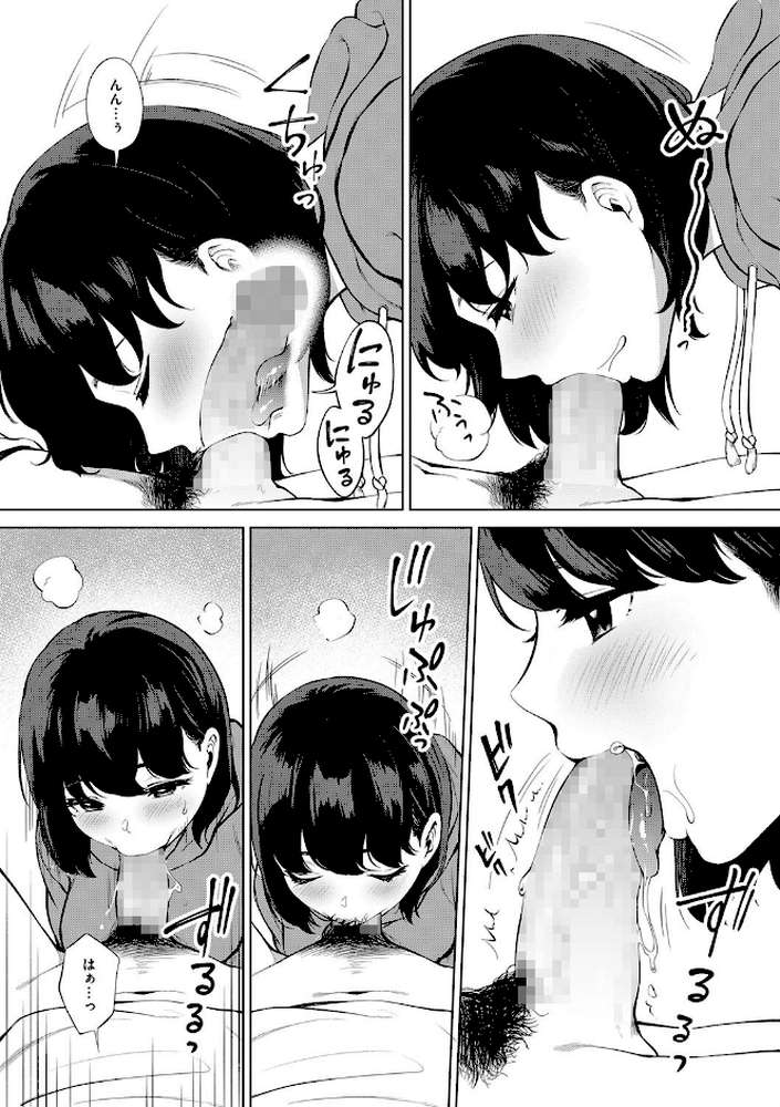 フェラチオの天才 by 宮部キウイ (p9)