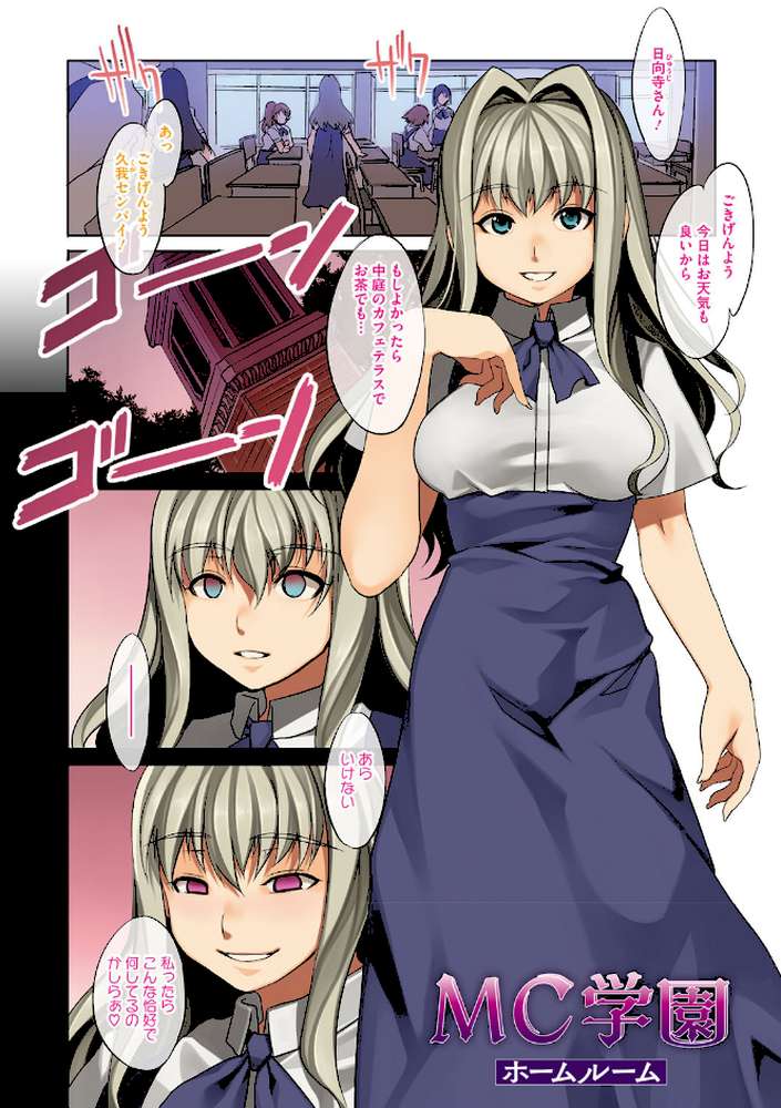 MC学園 完全版 by 水龍敬 (p2)