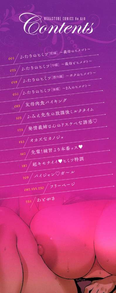 義母さんの埋もれたい肉 by 室永叉焼 (p2)