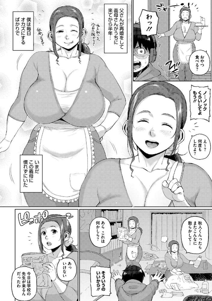 義母さんの埋もれたい肉 by 室永叉焼 (p4)