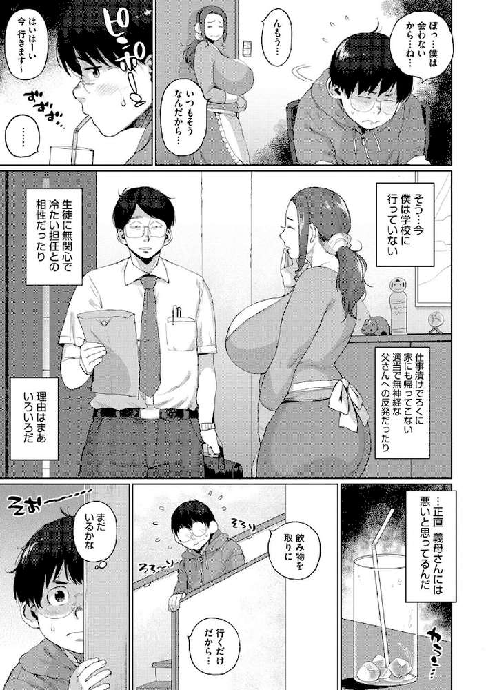 義母さんの埋もれたい肉 by 室永叉焼 (p5)