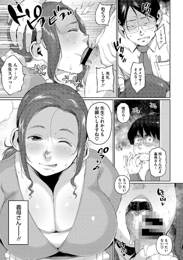 義母さんの埋もれたい肉 by 室永叉焼 (p7)