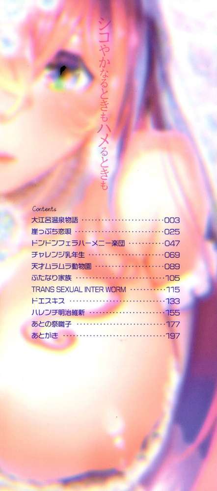 シコやかなるときもハメるときも by 牡丹もちと (p2)