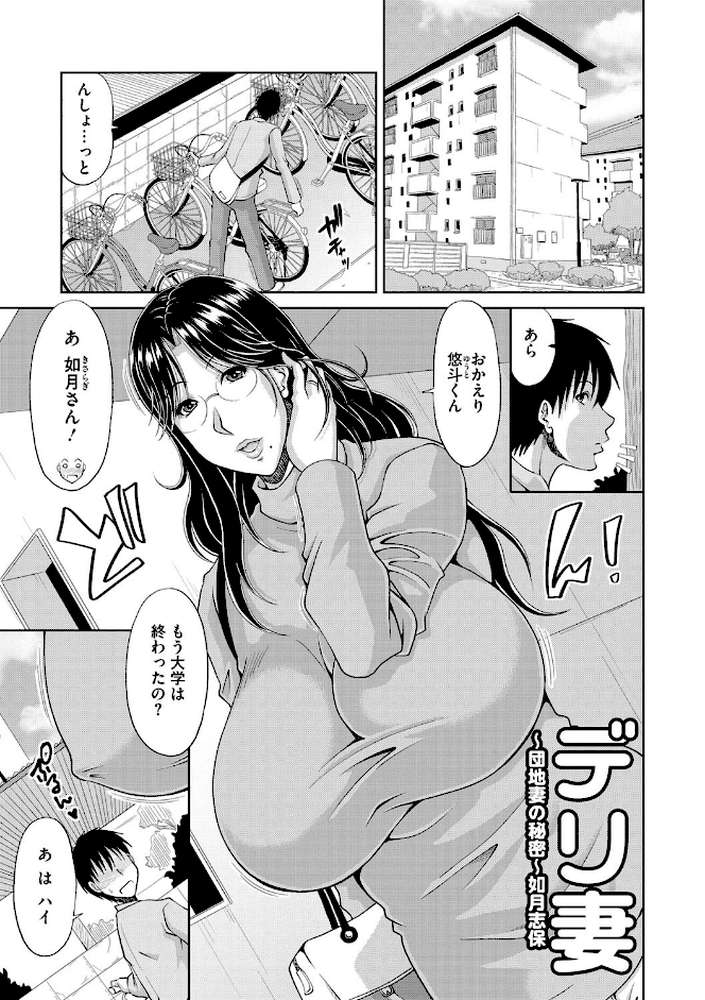 孕ませ！〜種付けされる人妻たち〜 by 甲斐ひろゆき (p3)